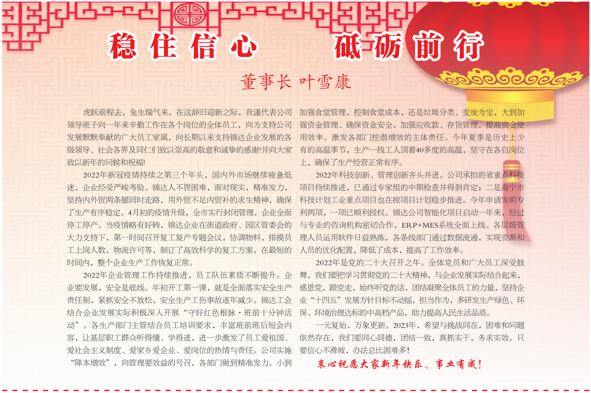 調整大小 穩住信心 砥礪前行.png