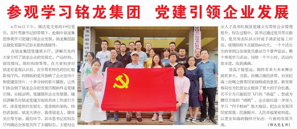 調整大小 參觀學習銘龍集團 黨建引領企業發展1200.jpg